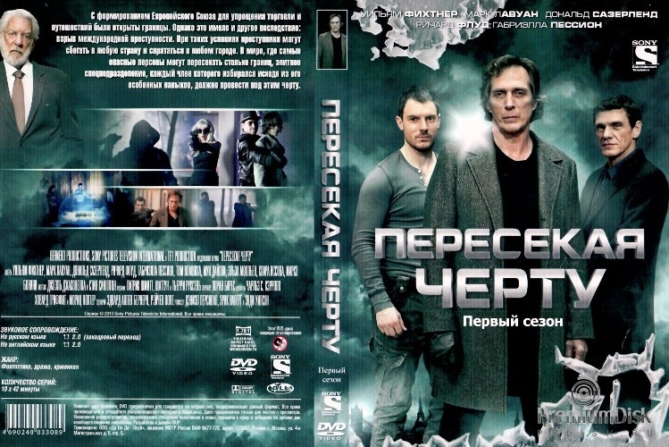 Пересекая черту (Пересекающиеся линии)
