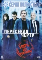 Пересекая черту (Пересекающиеся линии) - DVD - 1 сезон, 10 серий