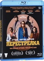 Перестрелка - Blu-ray