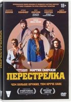 Перестрелка - DVD