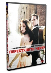 Переступить черту - DVD - DVD-R