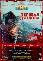 Перевал Дятлова - DVD - 8 серий. 4 двд-р