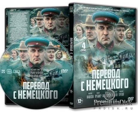 Перевод с немецкого