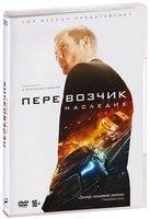 Перевозчик: Наследие - DVD