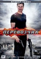 Перевозчик (сериал) - DVD - 2 сезон, 12 серий. 6 двд-р