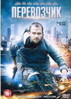 Перевозчик (сериал, Россия) - DVD - 16 серий. 6 двд-р
