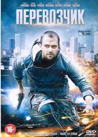 Перевозчик (сериал, Россия) - DVD - 16 серий, 6 двд-р в 1 боксе