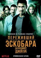 Переживший Эскобара: По прозвищу Джей Ха - DVD - 1 сезон. 15 двд-р