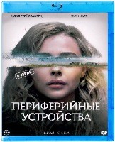 Периферийные устройства - Blu-ray - 1 сезон, 8 серий. 2 BD-R