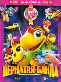 Пернатая банда