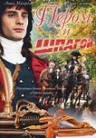 Пером и шпагой - DVD - 12 серий (12 серий)