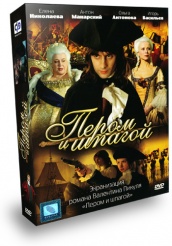 Пером и шпагой - DVD