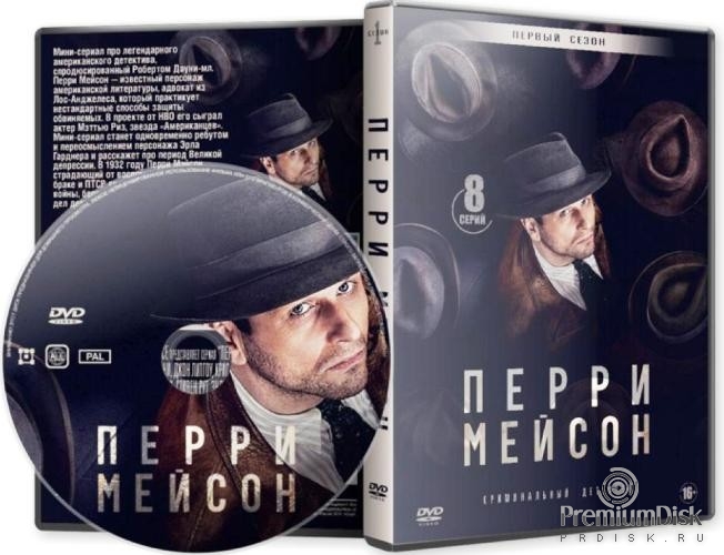 Перри Мейсон (2020)