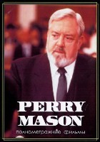 Перри Мэйсон: 1985-1993 (26 фильмов) - DVD - 26 фильмов. 26 двд-р