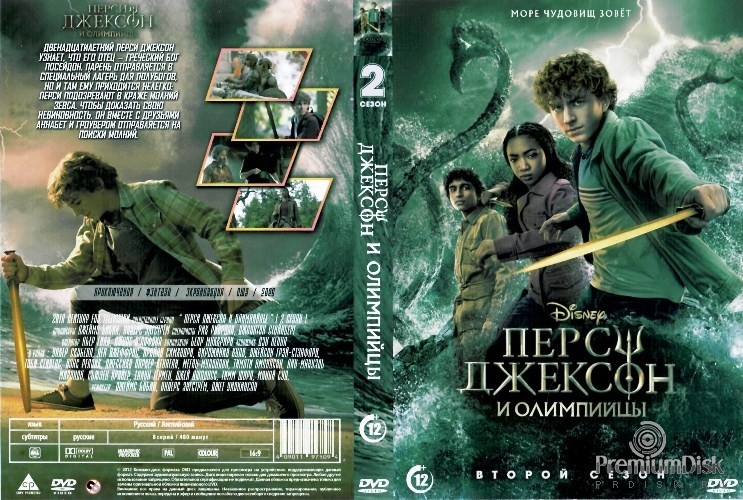 Перси Джексон и Олимпийцы