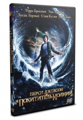 Перси Джексон и похититель молний - DVD