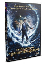 Перси Джексон и похититель молний - DVD (упрощенное)
