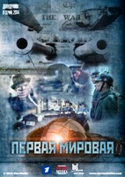 Первая Мировая - DVD - 8 серий. 4 двд-р