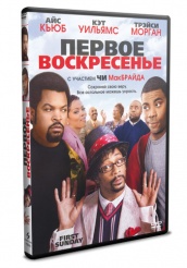 Первое воскресенье - DVD