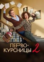 Первокурсницы - DVD - 2 сезон, 16 серий. 4 двд-р