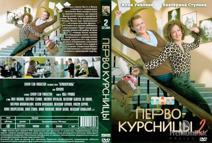 Первокурсницы