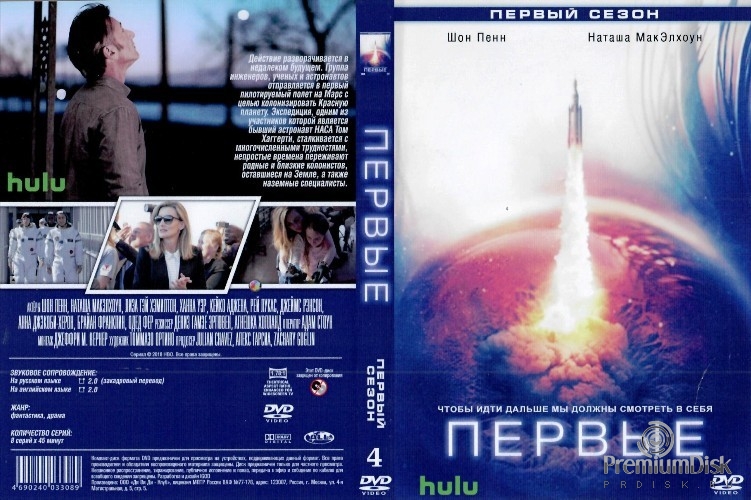 Первые (сериал)