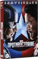 Первый Мститель. Противостояние - DVD - DVD-R