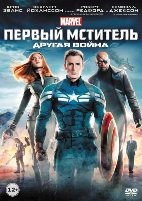 Первый мститель: Другая война - DVD - DVD-R