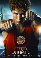 Первый на Олимпе (2025) - DVD - DVD-R