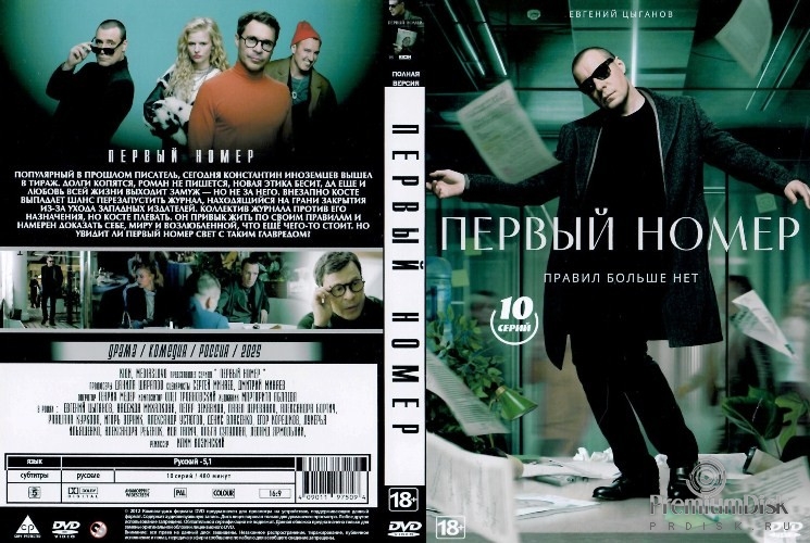 Первый номер