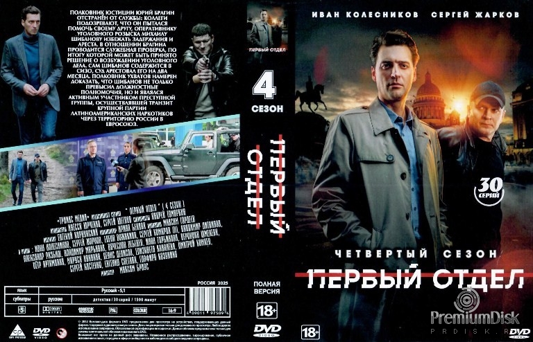 Первый отдел