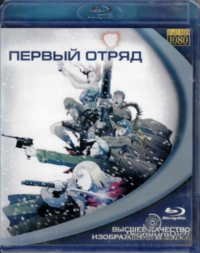Первый отряд (2009)