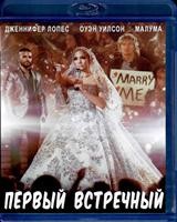 Первый встречный - Blu-ray - BD-R