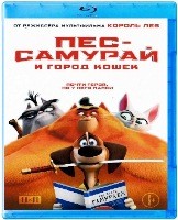Пес-самурай и город кошек - Blu-ray - BD-R