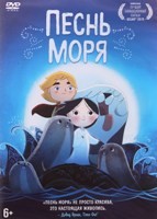 Песнь моря - DVD - DVD-R