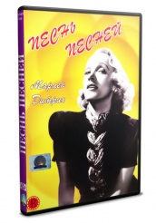 Песнь песней 1933 - DVD (упрощенное)
