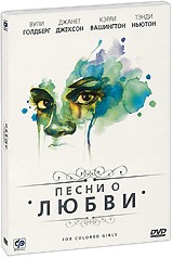 Песни о любви - DVD