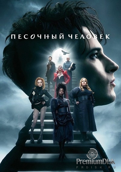 Песочный человек