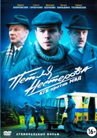 Петля Нестерова - DVD - 1 сезон, 8 серий. 4 двд-р