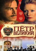 Петр Великий - DVD - 8 серий. 4 двд-р