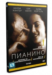 Пианино - DVD (упрощенное)