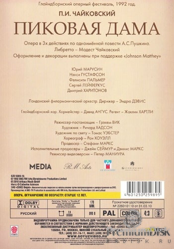 Мировое искусство: Пиковая дама 