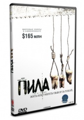 Пила 3 - DVD - DVD-R