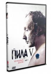 Пила 5 - DVD - DVD-R