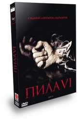 Пила 6 - DVD - Подарочное