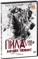 Пила 7: Ловушки оживают - DVD