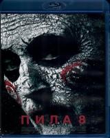 Пила 8 - Blu-ray - BD-R