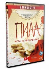 Пила 1: Игра на выживание - DVD - DVD-R