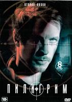 Пилигрим (сериал) - DVD - 2 сезон, 8 серий. 4 двд-р