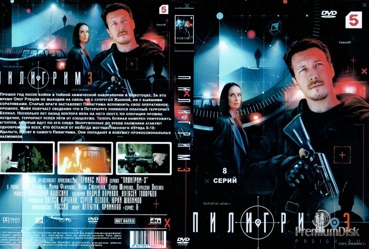 Пилигрим (сериал)